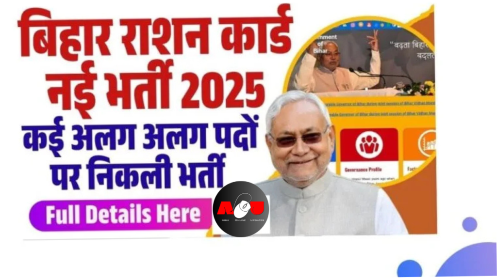 Bihar Ration Card Vacancy 2025 POSTER