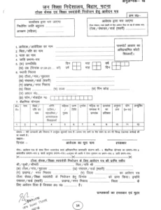 Bihar Tola Sevak Bharti 2025 form image